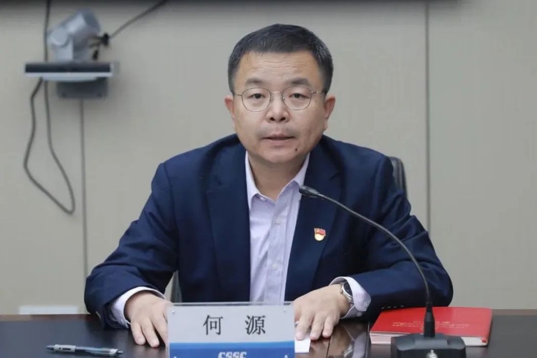 何源(中國船舶第十二研究所所長) 何源(中國船舶第十二研究所所長)