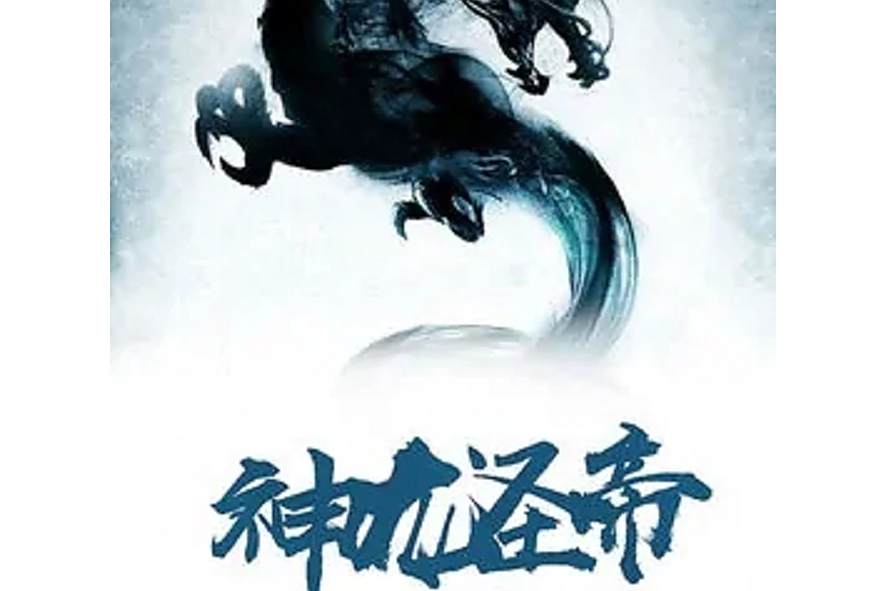 神龍聖帝 神龍聖帝