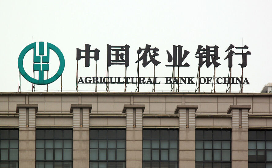 中國農業銀行軟體開發中心
