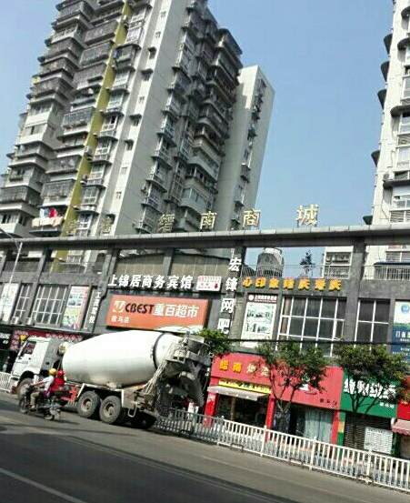 縉南商城 縉南商城