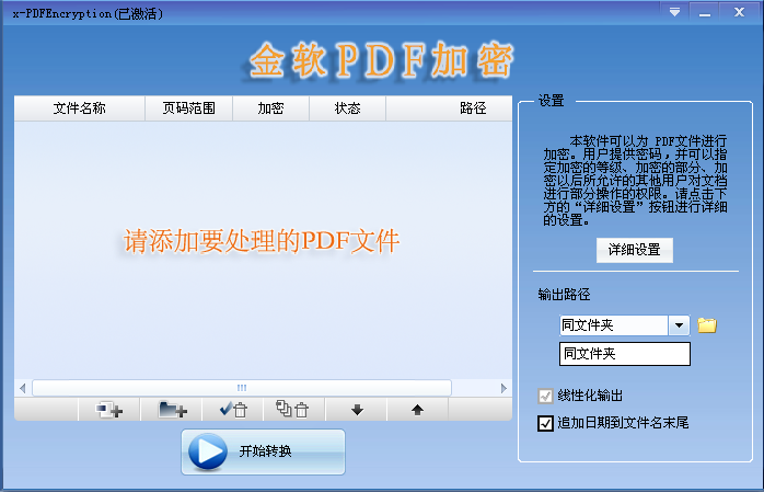 金軟PDF加密