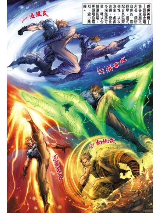 霹靂神腿 霹靂神腿