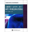 古籍用字 古籍用字