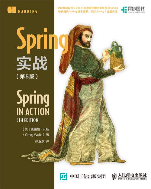 Spring實戰（第5版）