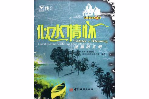 似水情懷 似水情懷
