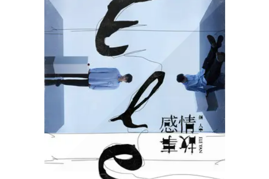 陪我寂寞 陪我寂寞