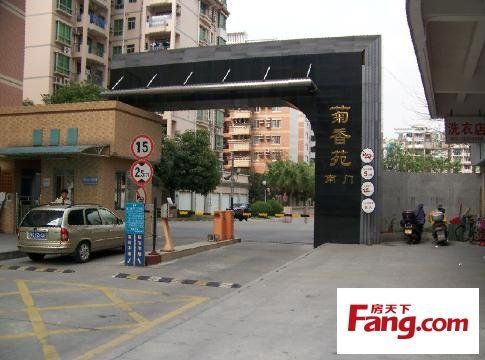 菊香苑 菊香苑