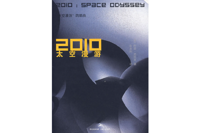 2010(2007年上海人民出版社出版的圖書) 2010(2007年上海人民出版社出版的圖書)