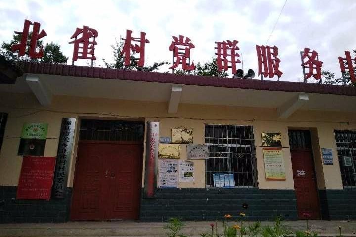 北雀村 北雀村