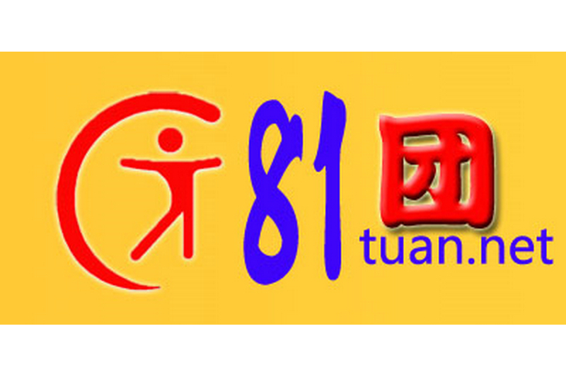 81團 81團