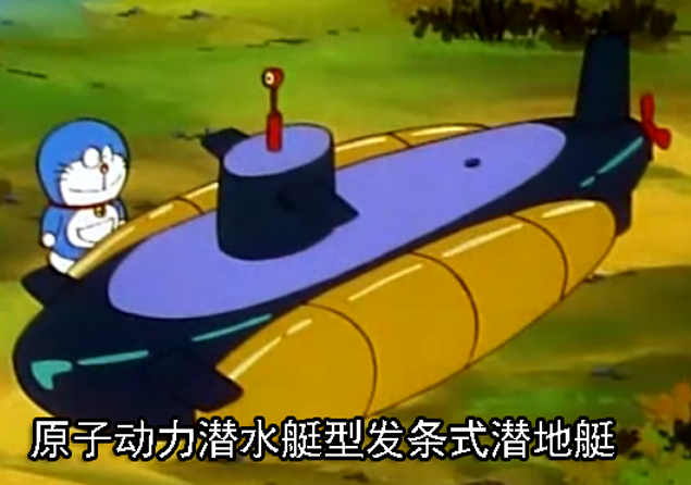 原子動力潛水艇型發條式潛地艇