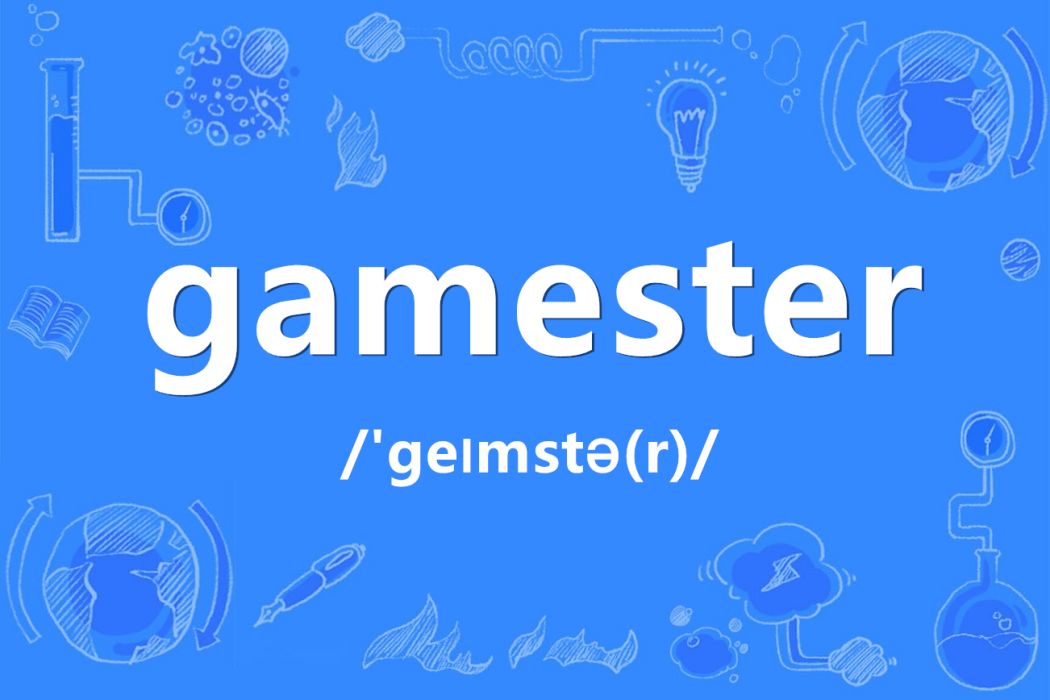 gamester(英語單詞) gamester(英語單詞)