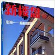 新樓盤 新樓盤
