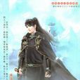 九重天(夜行月著網路小說) 九重天(夜行月著網路小說)