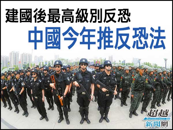中華人民共和國反恐怖主義法（草案）