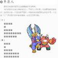 半獸人(遊戲《熱血英豪》中的職業) 半獸人(遊戲《熱血英豪》中的職業)