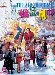 曾志偉(中國香港男演員、導演、編劇) 曾志偉(中國香港男演員、導演、編劇)