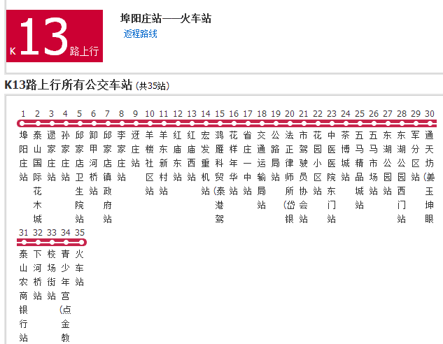 泰安公交K13路 泰安公交K13路