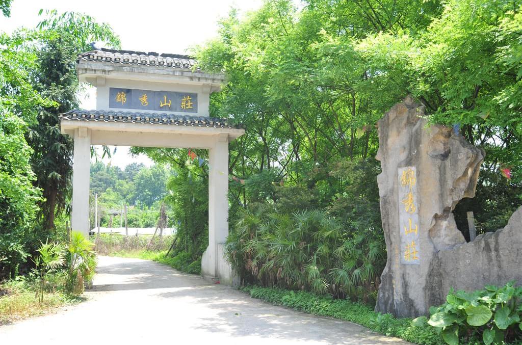 錦秀山莊 錦秀山莊