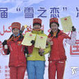 王學蘭(越野滑雪運動員) 王學蘭(越野滑雪運動員)