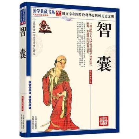 智囊(2011年吉林出版集團出版的圖書) 智囊(2011年吉林出版集團出版的圖書)