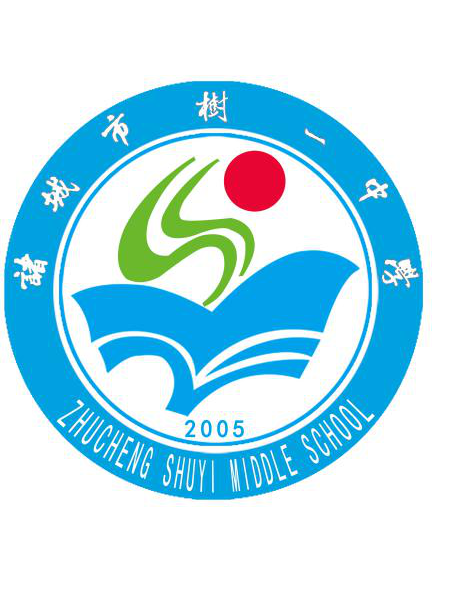 樹一中學 樹一中學