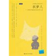 織夢人(傑克·鮑溫所著書籍) 織夢人(傑克·鮑溫所著書籍)