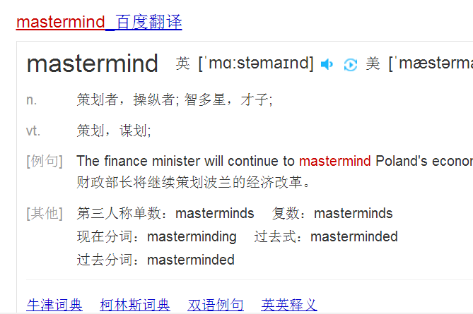 mastermind(英語單詞)