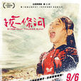 拔一條河 拔一條河