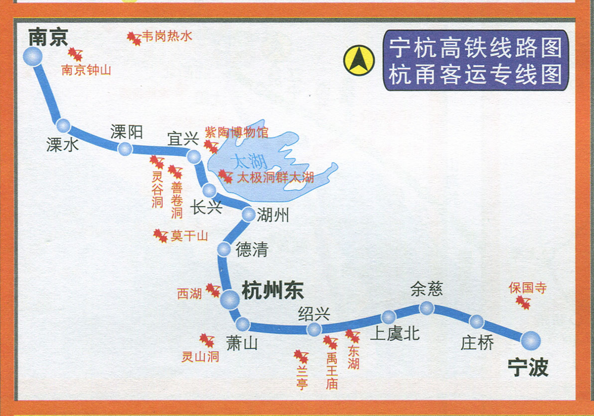 寧杭高速鐵路(寧杭鐵路客運專線)
