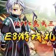 鬼武三國 鬼武三國