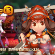 女僕三國 女僕三國
