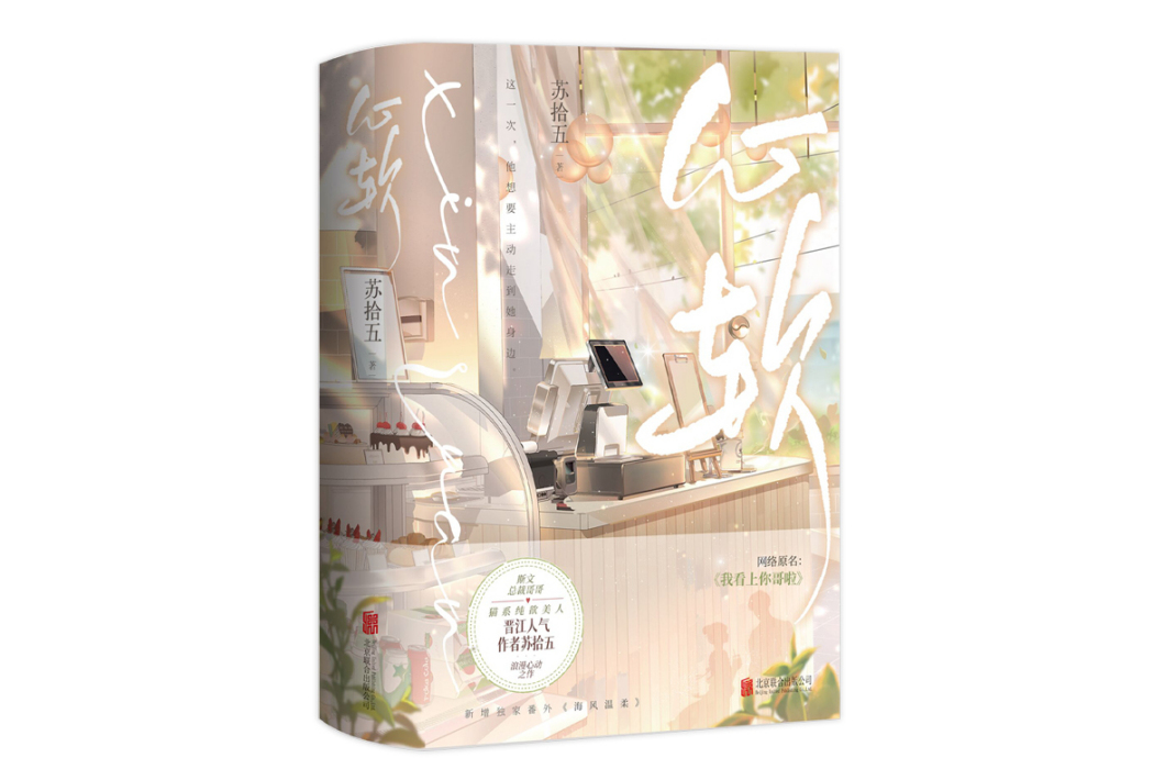 心軟(2024年北京聯合出版有限公司出版的圖書) 心軟(2024年北京聯合出版有限公司出版的圖書)