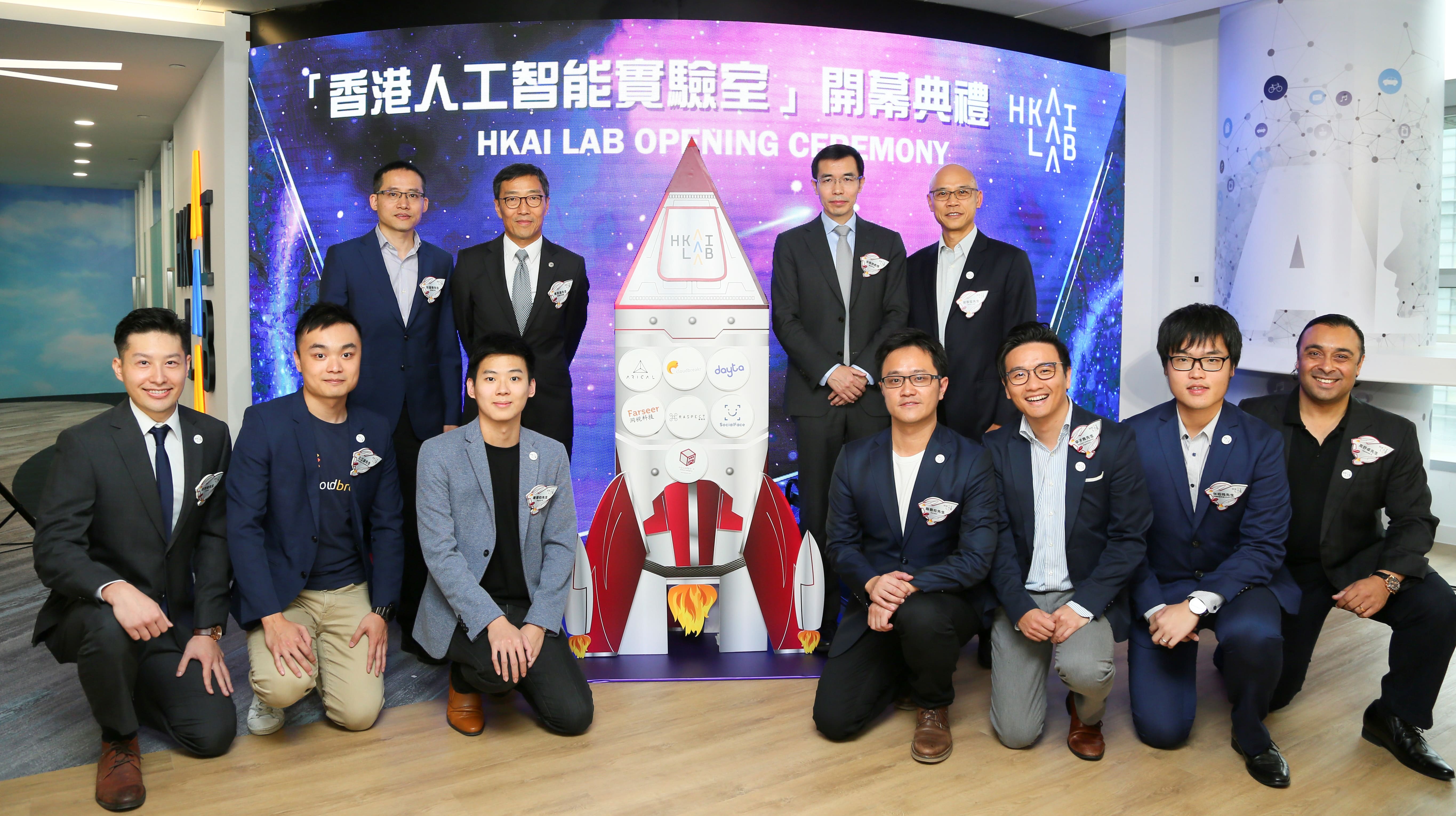香港人工智慧實驗室開幕典禮