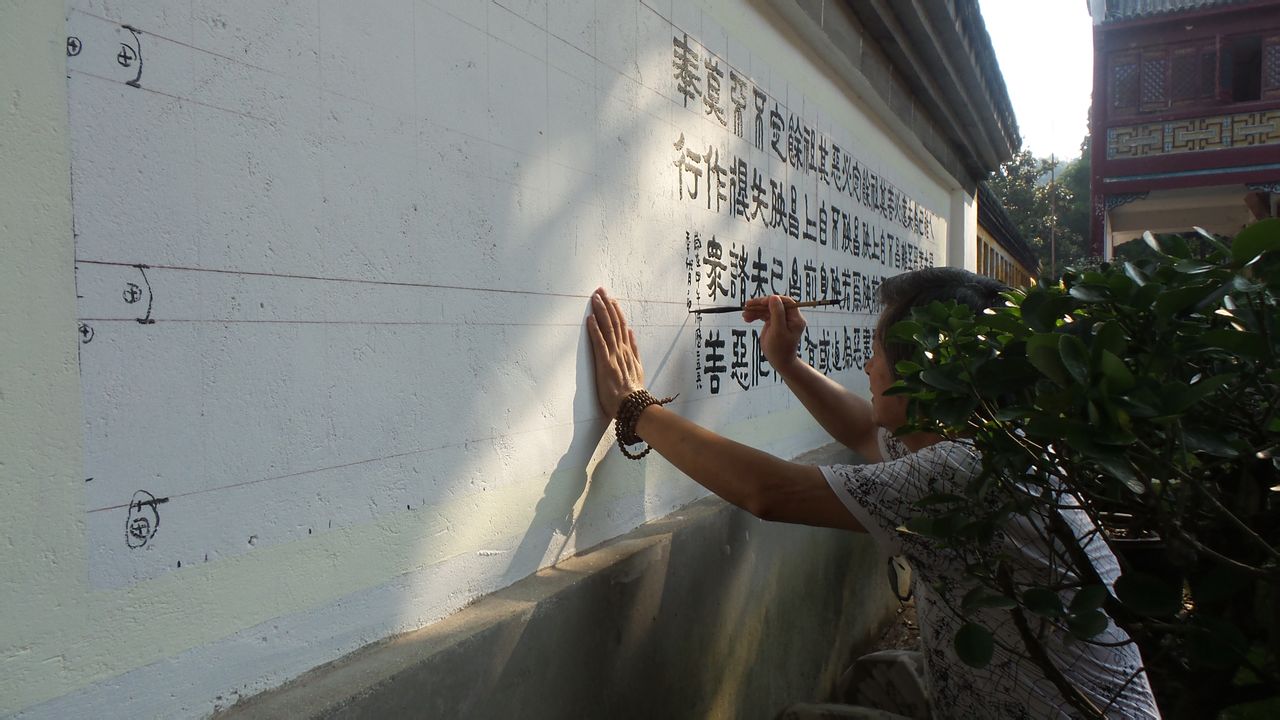 唐和先生在五祖寺牆壁書寫