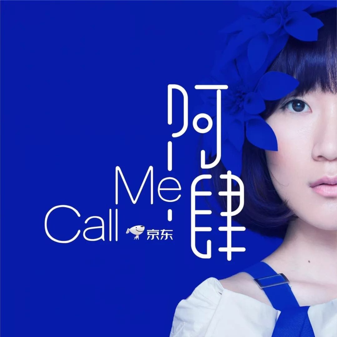 call me(阿肆演唱歌曲)