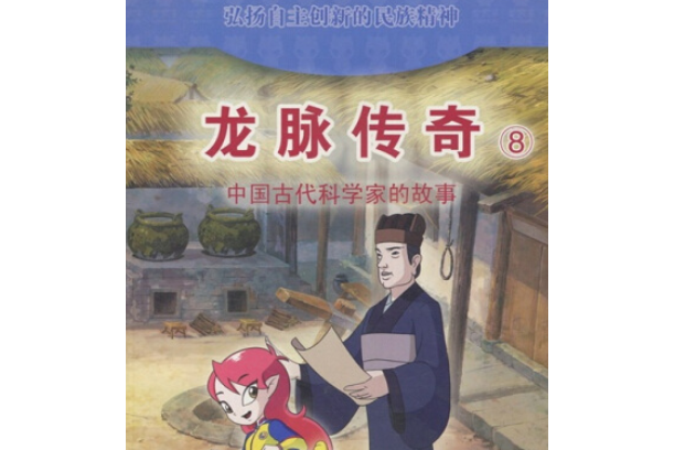 蔡倫(2008年學習出版社出版的圖書) 蔡倫(2008年學習出版社出版的圖書)