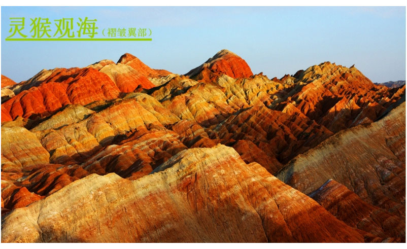 甘肅張掖國家地質公園