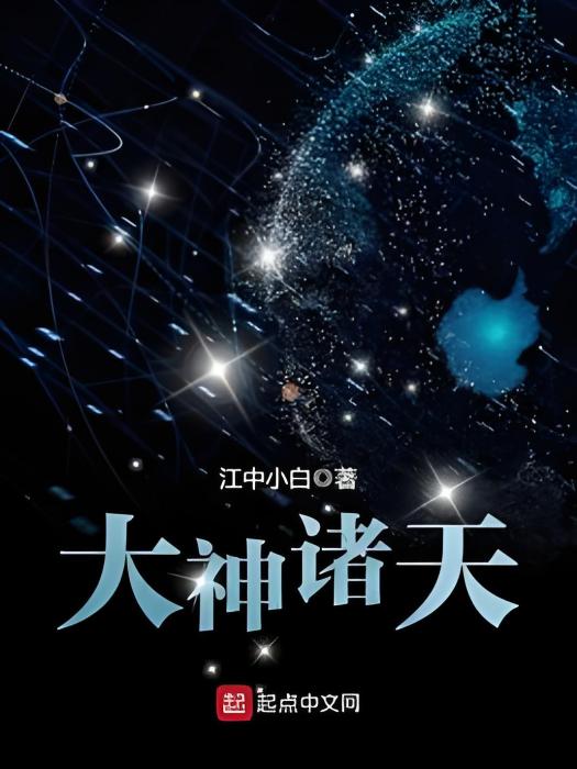 大神諸天 大神諸天