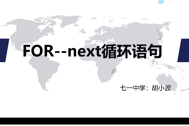 FOR--NEXT循環語句 FOR--NEXT循環語句