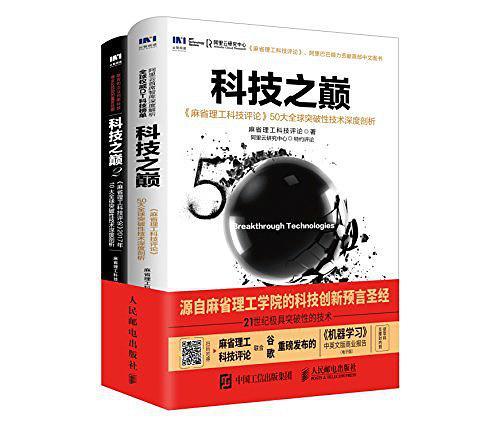 科技之巔1+2 科技之巔1+2