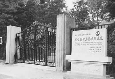 梁士英捨身炸地堡遺址