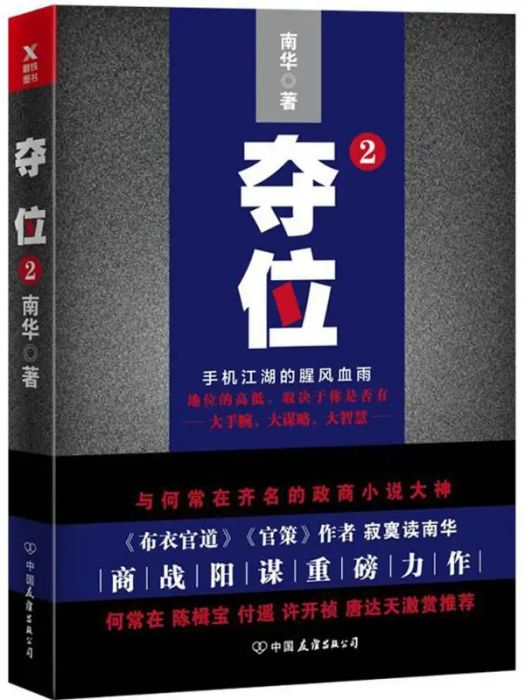 奪位(2017年中國友誼出版社出版的圖書)