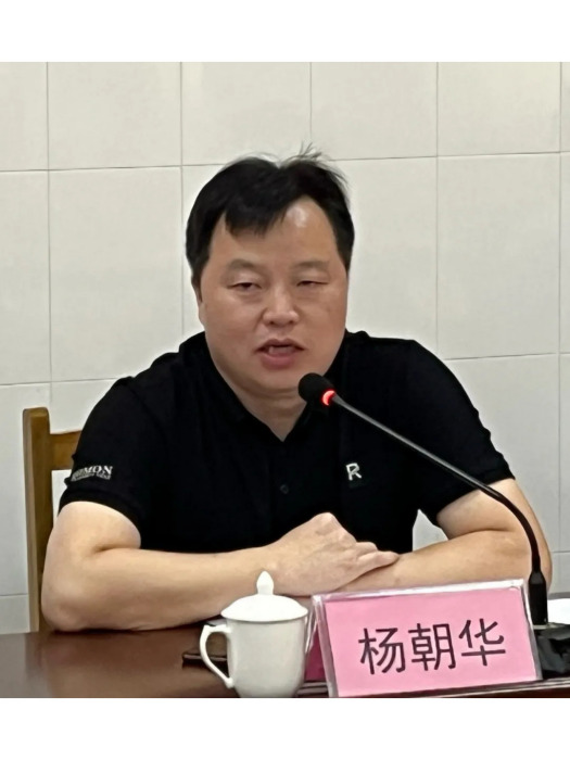 楊朝華(廣東省肇慶市高要區衛生健康局黨組書記、副局長) 楊朝華(廣東省肇慶市高要區衛生健康局黨組書記、副局長)