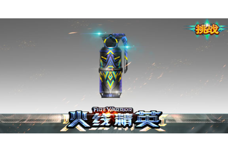 音爆(遊戲《火線精英》中的投擲武器) 音爆(遊戲《火線精英》中的投擲武器)