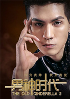 男神時代 男神時代