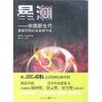 星潮 星潮