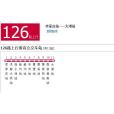 南昌公交126路 南昌公交126路