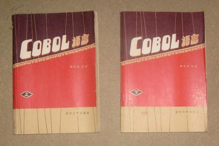 COBOL語言
