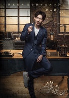 鎮魂(2018年白宇、朱一龍主演的都市奇幻劇)